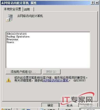 扫清Windows Server 2008共享障碍