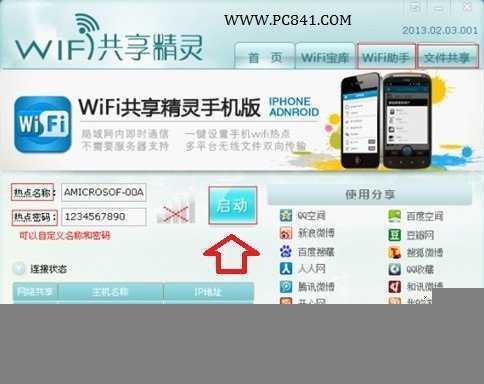 Win8.1怎么设置Wifi无线热点