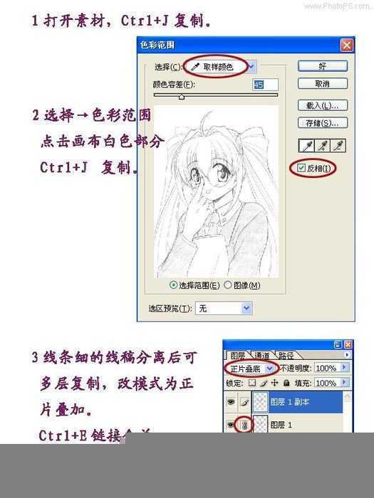 ‘PS为漫画插画上色教程‘