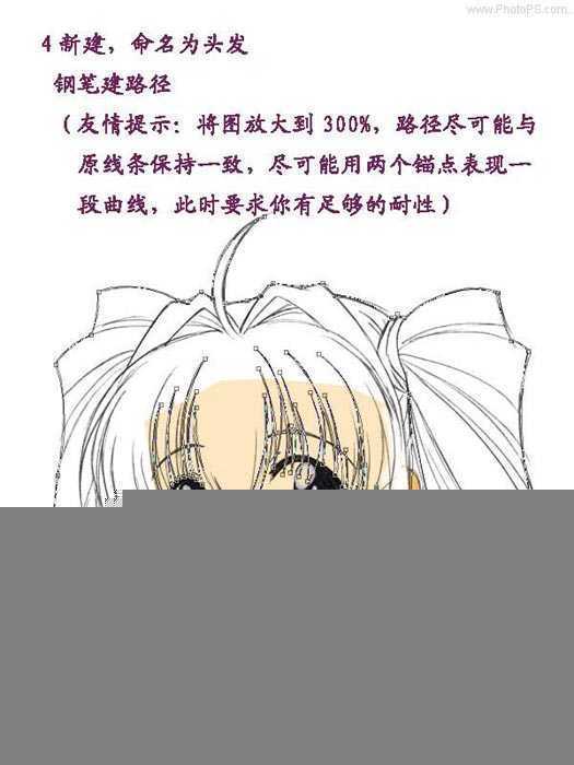 ‘PS为漫画插画上色教程‘