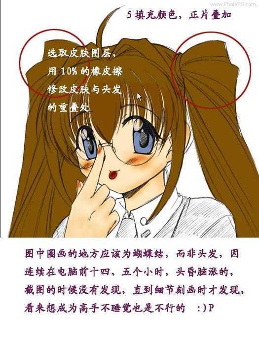 ‘PS为漫画插画上色教程‘