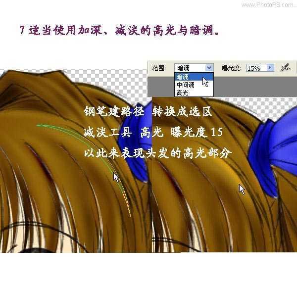 ‘PS为漫画插画上色教程‘