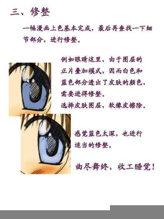 ‘PS为漫画插画上色教程‘