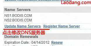 MyDomain教程：修改域名的DNS服务器