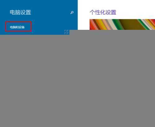  笔记本Win10如何关闭蓝牙