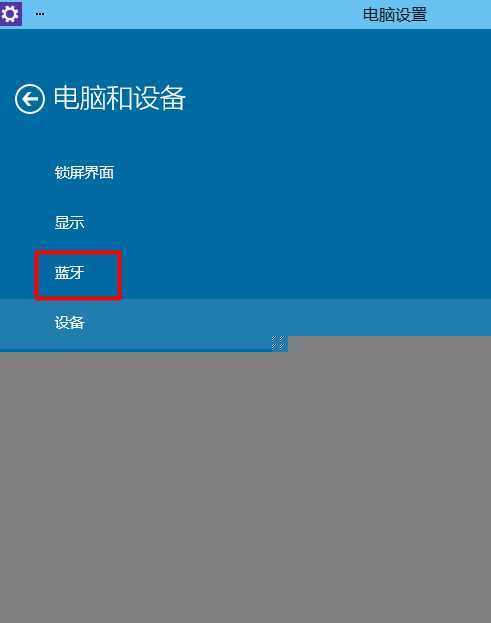  笔记本Win10如何关闭蓝牙