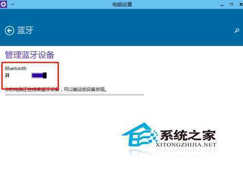  笔记本Win10如何关闭蓝牙