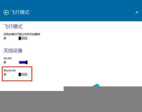  笔记本Win10如何关闭蓝牙