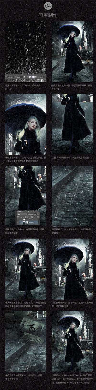 ‘photoshop合成末日雨下吸血女教程‘