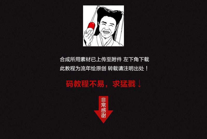 ‘photoshop合成末日雨下吸血女教程‘