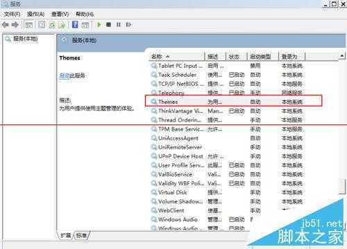 win7系统Aero主题无法使用解决方法
