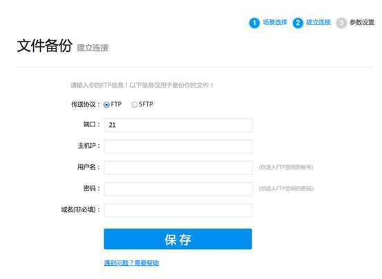 免费网站备份服务 多备份 免费工具 建站工具