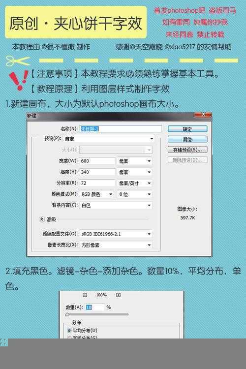 ‘PS利用图层样式制作可爱逼真的夹心饼干文字效果