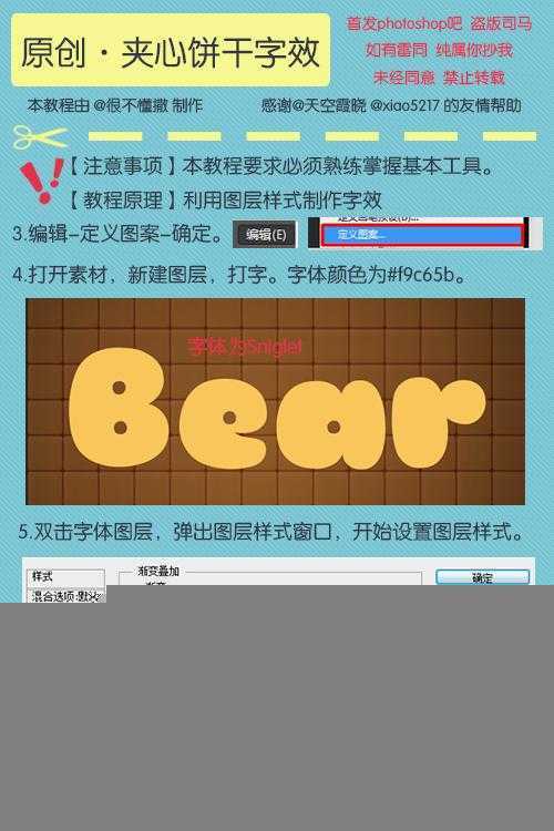 ‘PS利用图层样式制作可爱逼真的夹心饼干文字效果