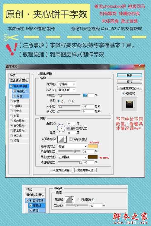 ‘PS利用图层样式制作可爱逼真的夹心饼干文字效果