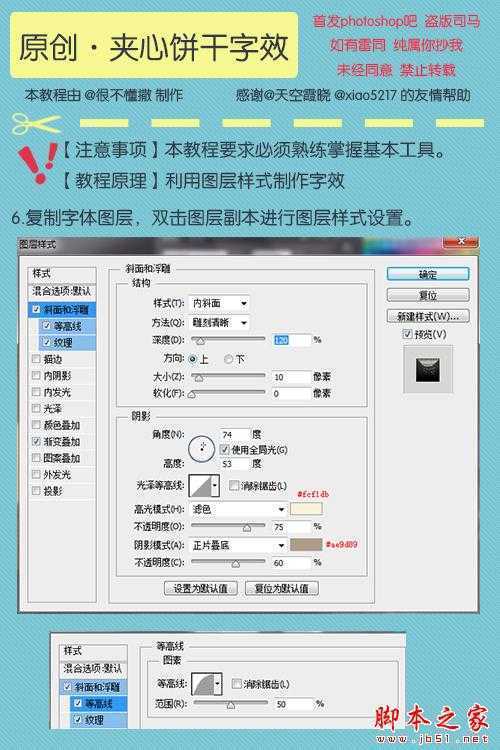 ‘PS利用图层样式制作可爱逼真的夹心饼干文字效果
