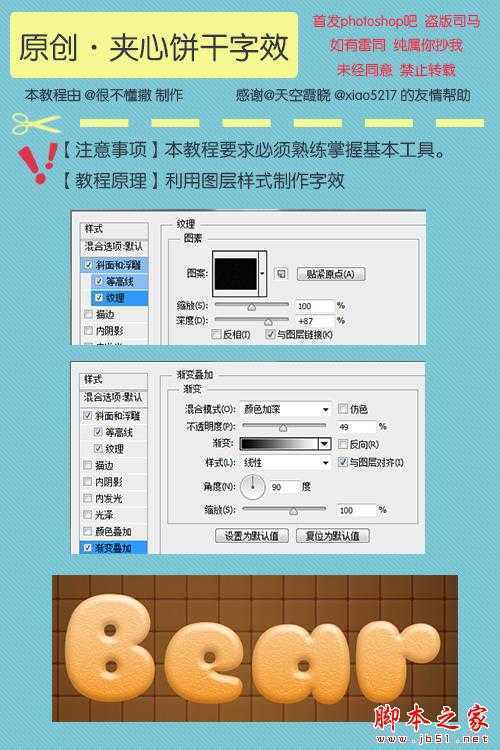 ‘PS利用图层样式制作可爱逼真的夹心饼干文字效果