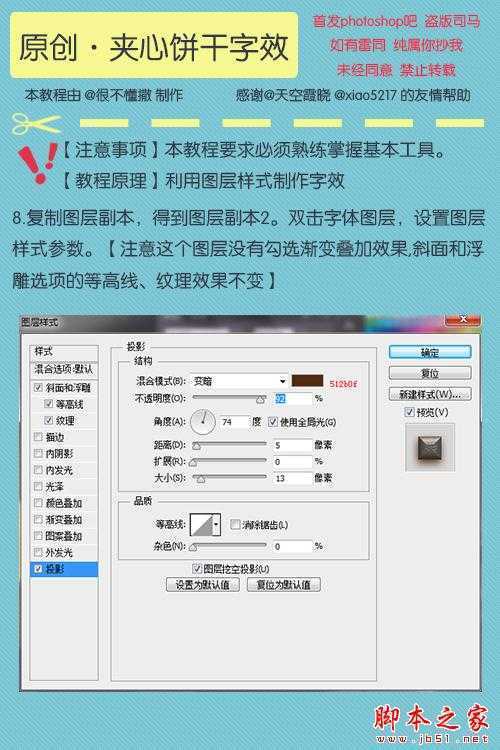 ‘PS利用图层样式制作可爱逼真的夹心饼干文字效果