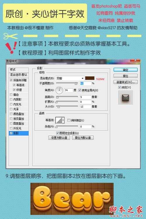 ‘PS利用图层样式制作可爱逼真的夹心饼干文字效果