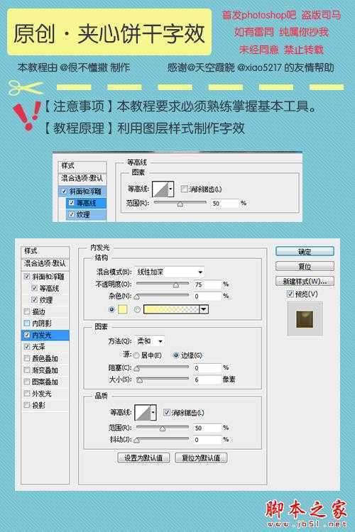 ‘PS利用图层样式制作可爱逼真的夹心饼干文字效果