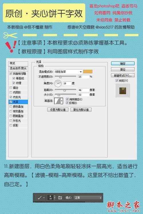 ‘PS利用图层样式制作可爱逼真的夹心饼干文字效果