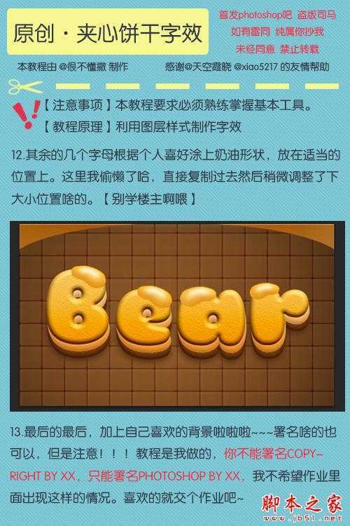 ‘PS利用图层样式制作可爱逼真的夹心饼干文字效果