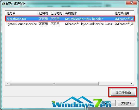 图3 删除阻止系统自动关机的任务