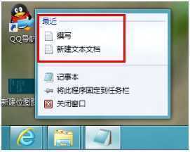 Windows 8系统下如何让任务栏不显示最近打开项目