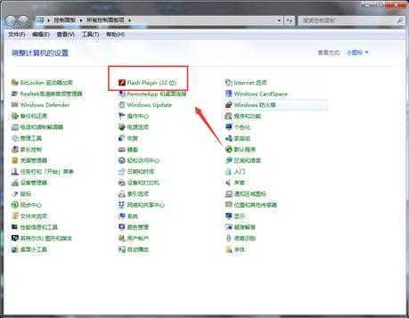 Win7系统Flash Player自动更新关闭设置方法