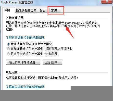 Win7系统Flash Player自动更新关闭设置方法