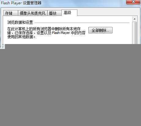 Win7系统Flash Player自动更新关闭设置方法