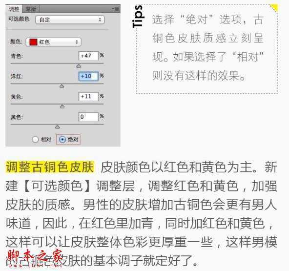 ‘Photoshop将帅哥图片增加独具魅力的质感肤色‘