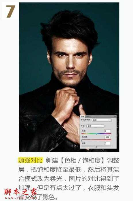 ‘Photoshop将帅哥图片增加独具魅力的质感肤色‘