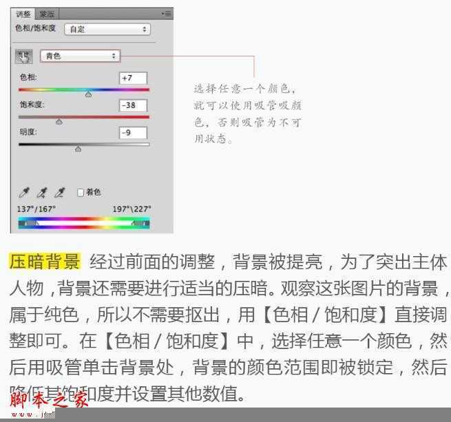 ‘Photoshop将帅哥图片增加独具魅力的质感肤色‘