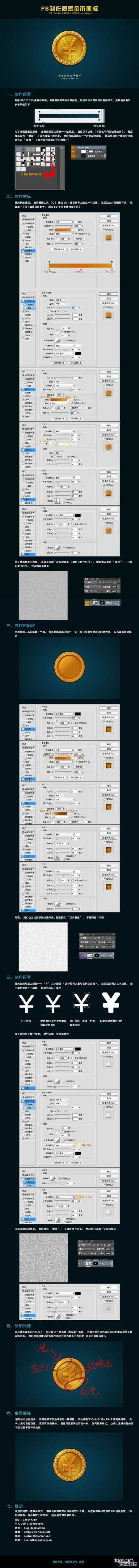 ‘PS鼠绘质感游戏金币图标图文教程‘