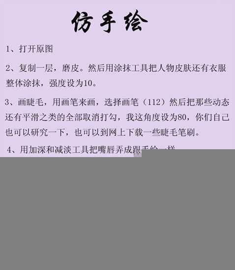 photoshop照片教程:简单仿手绘