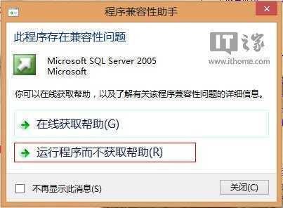 如何在Win8.1系统下安装运行SQL Server 2005图文教程