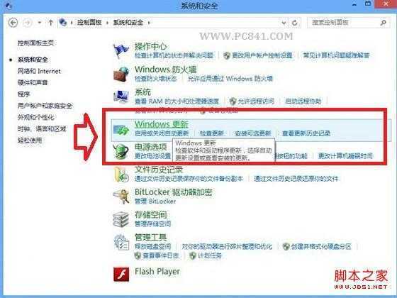 Win8自动更新在哪