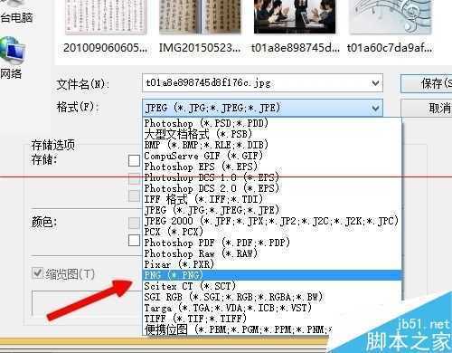 ‘PS不规则形状的图片怎么保存？‘