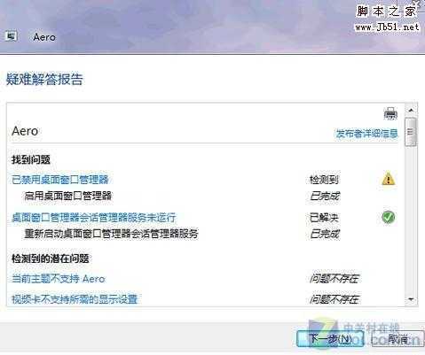 性能自检 Win7快速提高系统性能三技巧