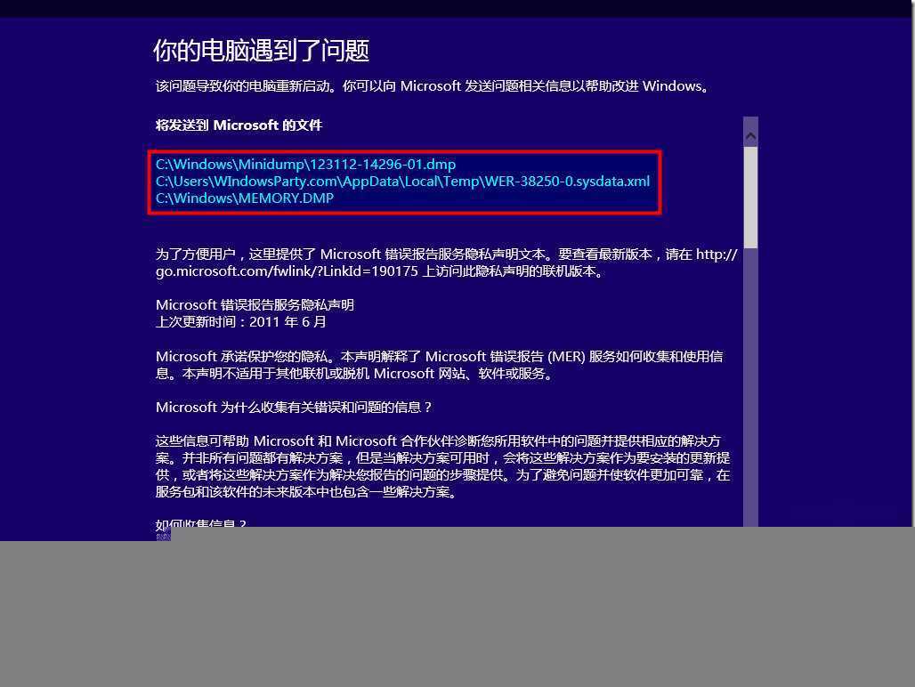 Win8蓝屏了怎么办 Windows 8蓝屏解决办法 jb51.net