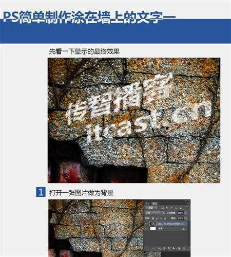 ‘PS简单制作墙壁上的喷漆文字‘
