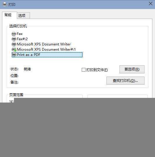  Win10如何把文件转为PDF格式