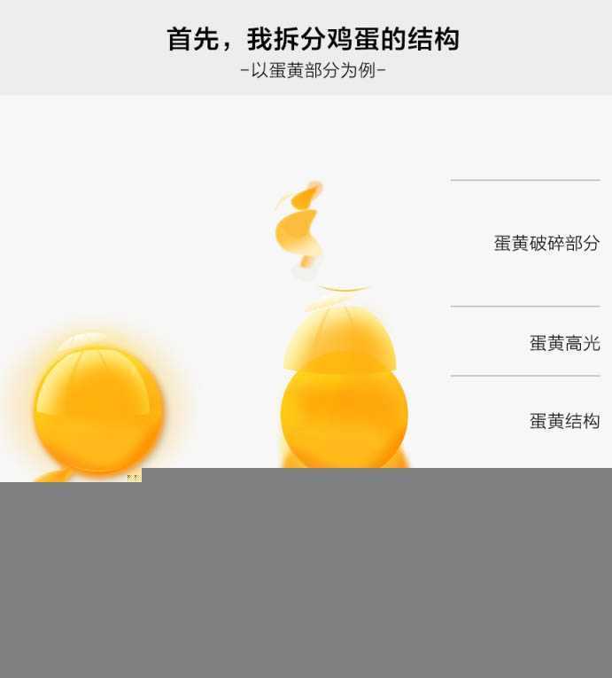 ‘使用photoshop绘制一个打开鸡蛋流出(效果逼真)‘