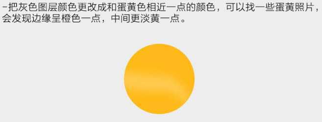 ‘使用photoshop绘制一个打开鸡蛋流出(效果逼真)‘