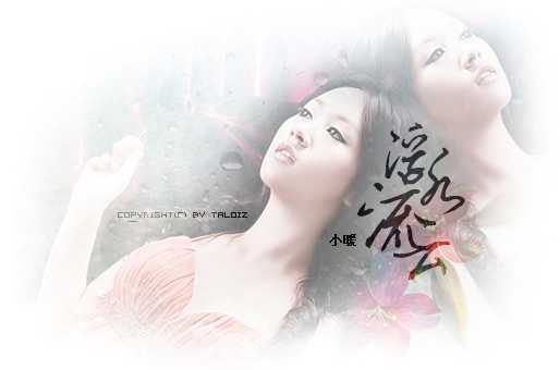 ‘Photoshop快速制作朦胧美感的个性人物签名‘