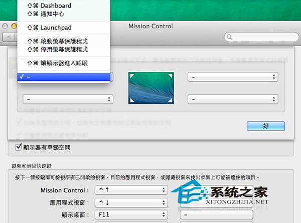  Mac如何设置鼠标移到屏幕角落自动锁机