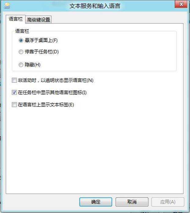 说明: 说明: C:\Users\acer\Desktop\语言栏.JPG