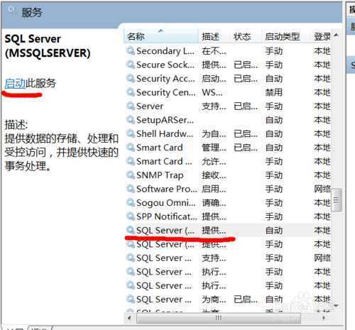 win7安装sqlserver2005：[3]启动数据库