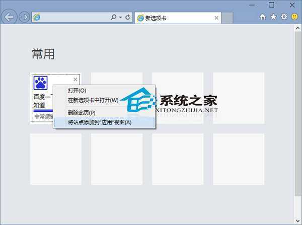  Win10下如何将常用网站添加到开始菜单